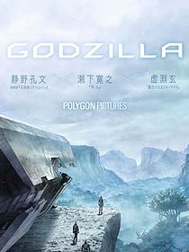 Godzilla : la planète des monstres