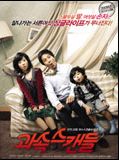 Affiche de Scandal Makers, film à voir en streaming sur Pygargue