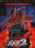 Affiche de Gamera 2, surgissement d'une légion, film à voir en streaming sur Pygargue