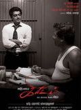 Affiche de Kireedam, film à voir en streaming sur Pygargue