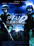 Affiche de PTU 2 (Tactical Unit : Comrades in Arms), film à voir en streaming sur Pygargue