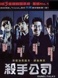 Affiche de Guns & Talks, film à voir en streaming sur Pygargue