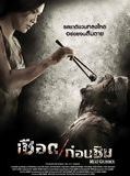 Affiche de The Meat Grinder, film à voir en streaming sur Pygargue
