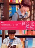 Affiche de Au revoir Taipei, film à voir en streaming sur Pygargue