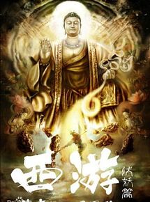 Affiche de Journey To The West: Demon Chapter, film à voir en streaming sur Pygargue