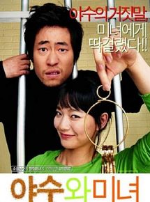 Affiche de Yasuwa Minyeo, film à voir en streaming sur Pygargue