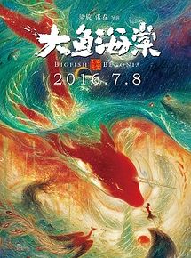 Affiche de Dayu haitang, film à voir en streaming sur Pygargue