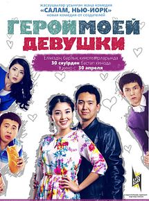 Affiche de My Girlfriend's Hero, film à voir en streaming sur Pygargue