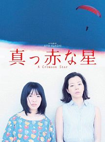 Affiche de A Crimson Star, film à voir en streaming sur Pygargue