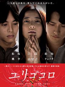 Affiche de Yurigokoro, film à voir en streaming sur Pygargue