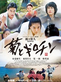 Affiche de Le Chrysanthème et la Guillotine, film à voir en streaming sur Pygargue