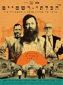 Affiche de The Unorthodox, film à voir en streaming sur Pygargue