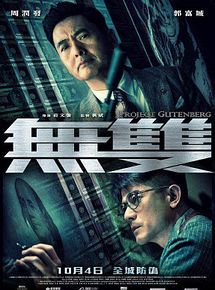 Affiche de The Counterfeiter, film à voir en streaming sur Pygargue