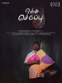 Affiche de Oththa Seruppu Size 7, film à voir en streaming sur Pygargue