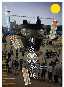 Affiche de The Kamagasaki Cauldron War, film à voir en streaming sur Pygargue