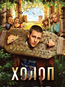 Affiche de Gosse de riche, film à voir en streaming sur Pygargue
