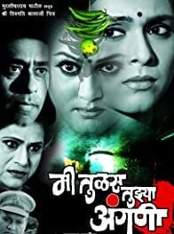 Affiche de Mee Tulas Tujhya Angani, film à voir en streaming sur Pygargue