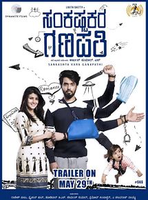 Affiche de Sankashta Kara Ganapathi, film à voir en streaming sur Pygargue