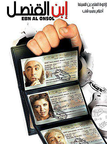 Affiche de The Consul's Son, film à voir en streaming sur Pygargue