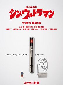 Affiche de Shin Ultraman, film à voir en streaming sur Pygargue