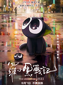 Affiche de The Legend of Hei, film à voir en streaming sur Pygargue