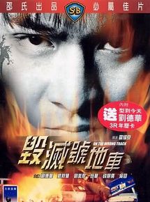 Affiche de Hui mie hao di che, film à voir en streaming sur Pygargue