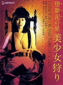 Affiche du film Dabide no hoshi: Bishôjo-gari, à voir en streaming sur Play DD Streaming