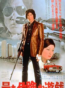 Affiche de Mottomo kiken na yuugi, film à voir en streaming sur Pygargue