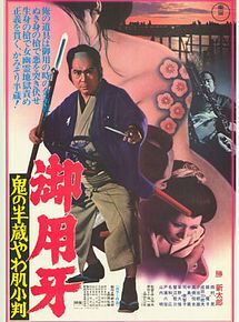 Affiche de Hanzo the razor - La chair et l'or, film à voir en streaming sur Pygargue