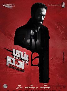 Affiche de Le Fils d'Adam, film à voir en streaming sur Pygargue