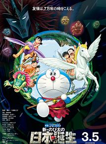 Affiche de Eiga Doraemon: Shin Nobita no Nippon tanjou, film à voir en streaming sur Pygargue