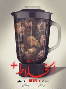Affiche de Alkhallat+, film à voir en streaming sur Pygargue