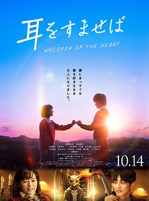 Affiche de Mimi wo Sumaseba, film à voir en streaming sur Pygargue