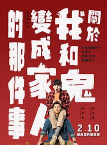 Affiche de Marry My Dead Body, film à voir en streaming sur Pygargue