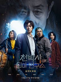 Affiche de Dr. Cheon and the Lost Talisman, film à voir en streaming sur Pygargue