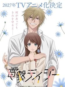 poster de la série Dengeki Daisy Saison 1