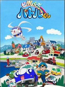 poster de la série Pipopapo Patrol-kun Saison 1