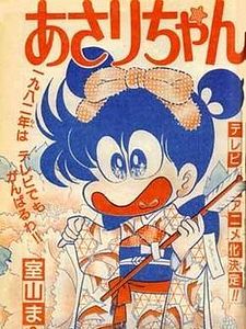 poster de la série Asari-chan Saison 1