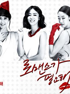 poster de la série I need romance Saison 1