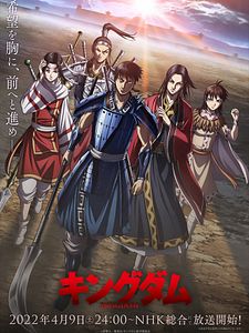 poster de la série Kingdom Saison 4