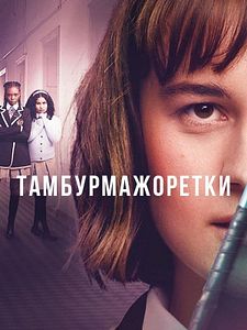 poster de la série Trompoppie Saison 1