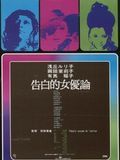 poster de Aveux, theories, actrices