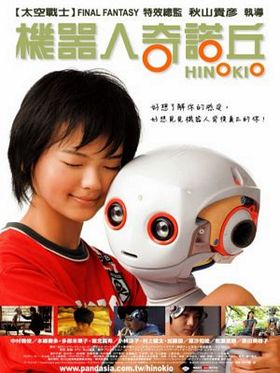 poster de Hinokio