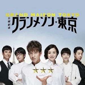 Photo Grande Maison Tokyo