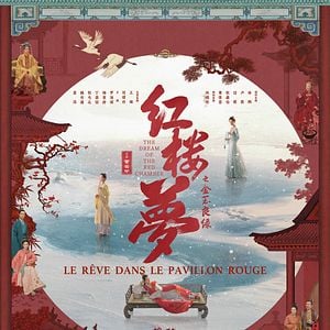 てぃんくる Le reve du papillon rouge 版画 Le rêve dans le pavillon rouge illustré par Sun Wen