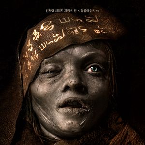 Photo Le Réveil de la Momie