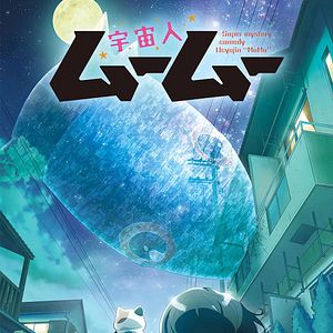 Photo Me and the Alien MuMu