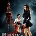 Photo Vampire Girl vs Frankenstein Girl