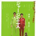 Photo The Two in Tracksuits