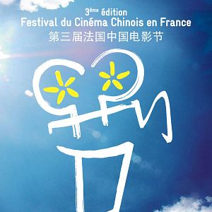 Photo Festival du Cinéma Chinois en France